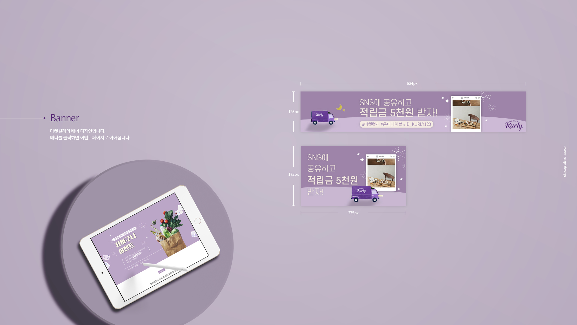 마켓컬리 이벤트페이지 작업 이미지 4