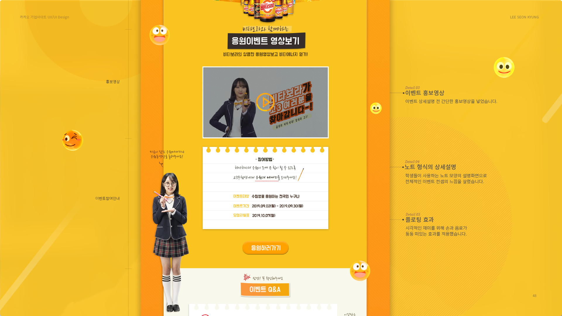 비타500 수능응원 이벤트페이지 작업 이미지 5