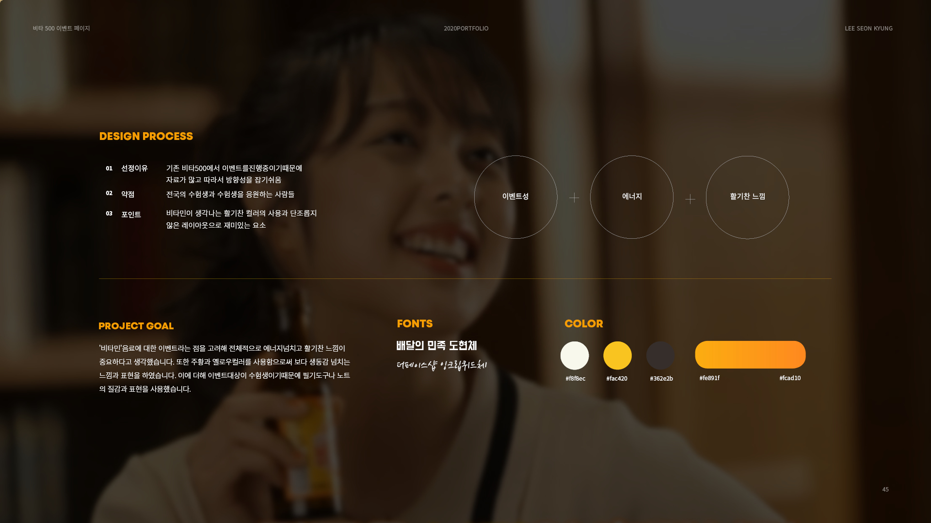 비타500 수능응원 이벤트페이지 작업 이미지 2