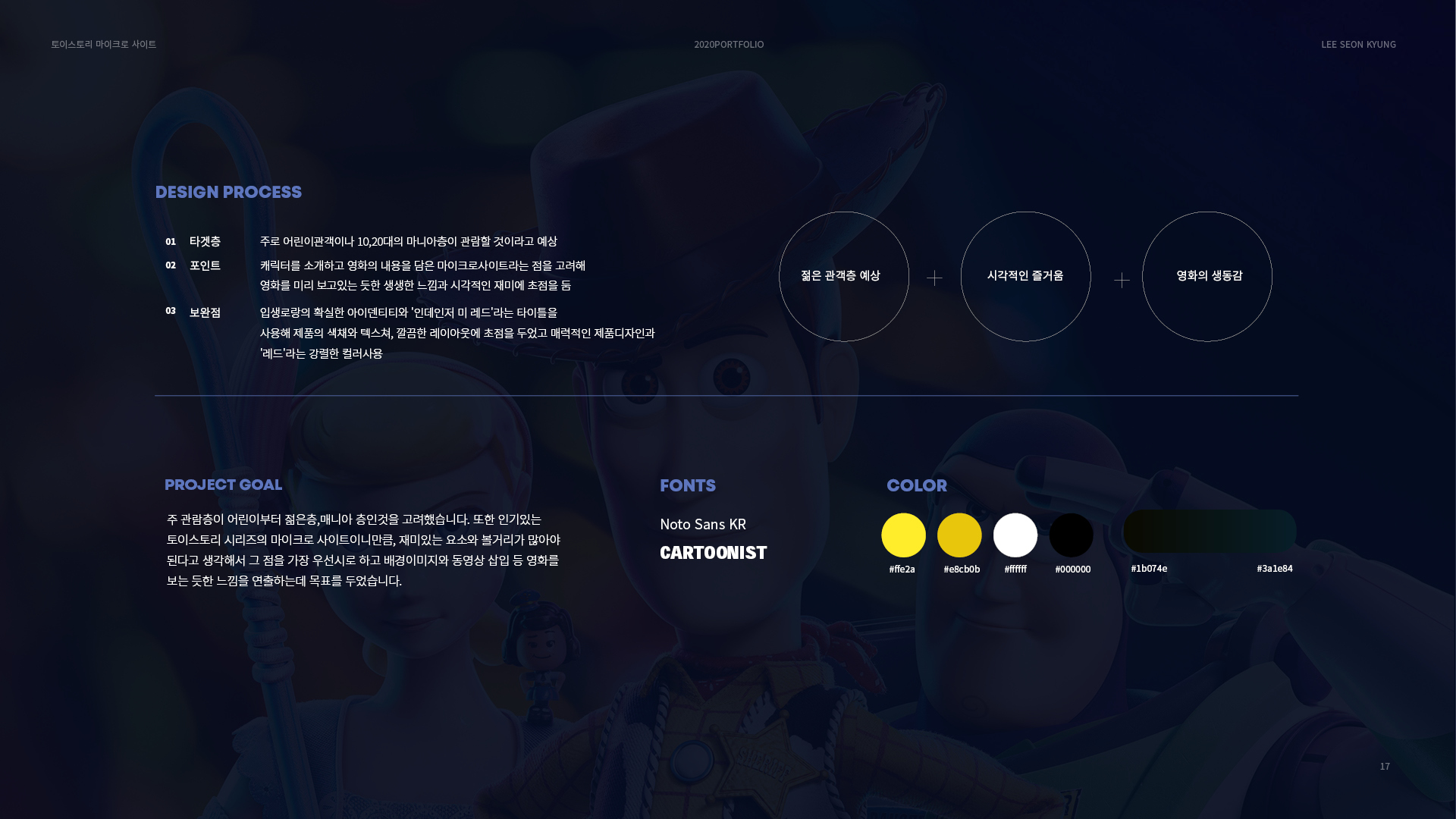 토이스토리4 마이크로사이트 작업 이미지 2
