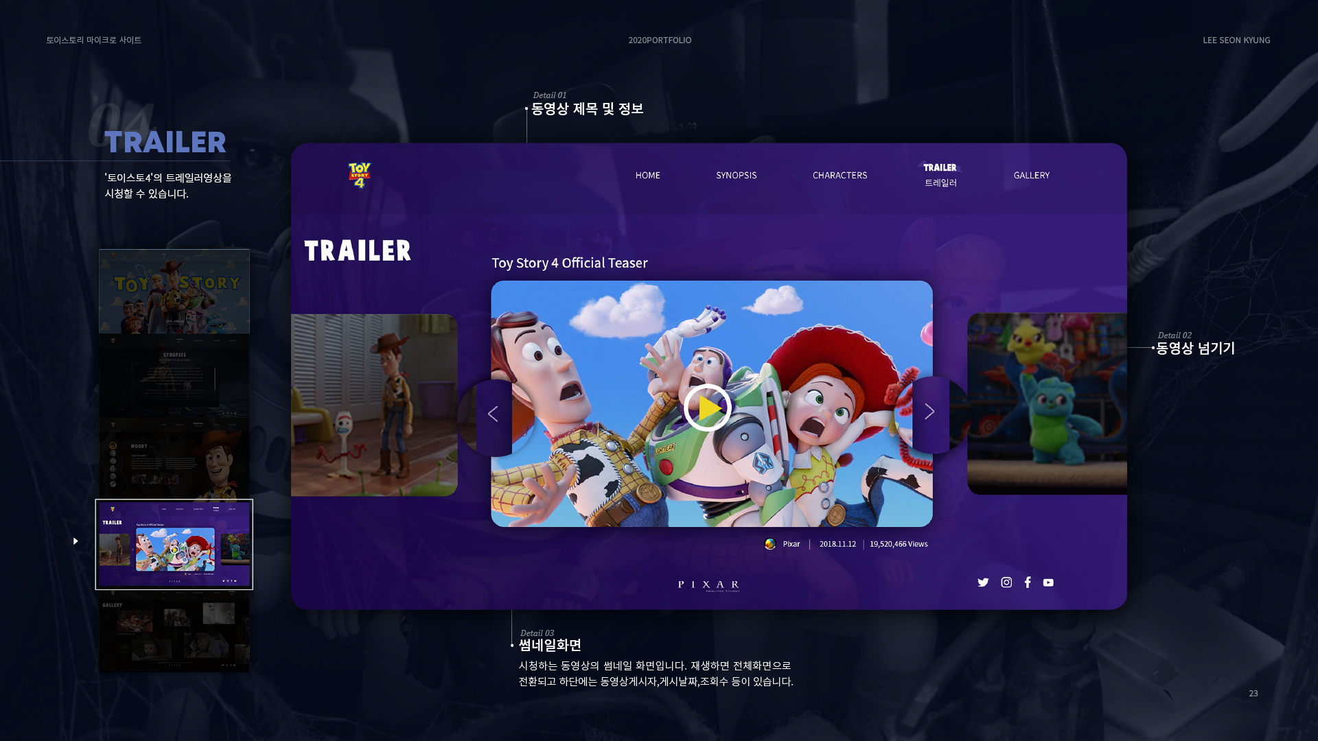 토이스토리4 마이크로사이트 작업 이미지 8