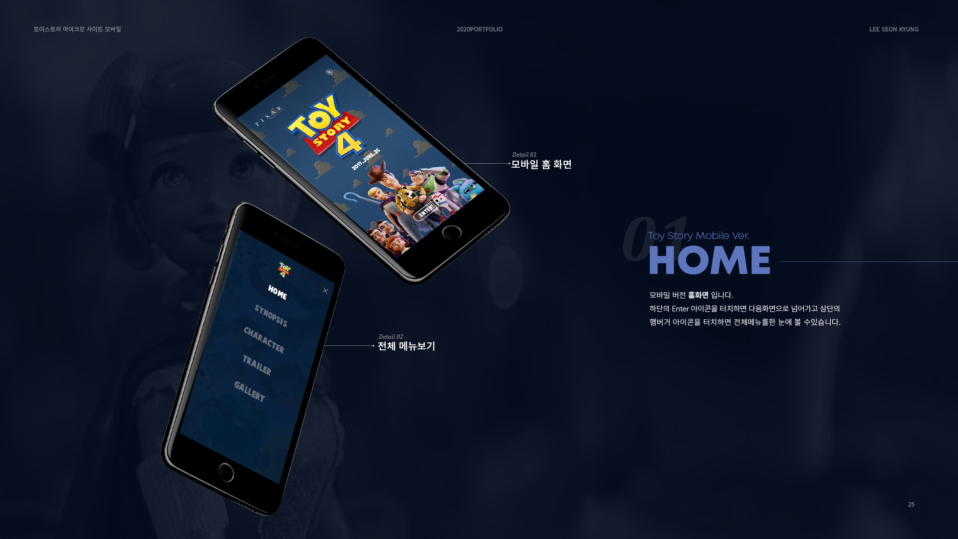 토이스토리4 마이크로사이트 작업 이미지 10