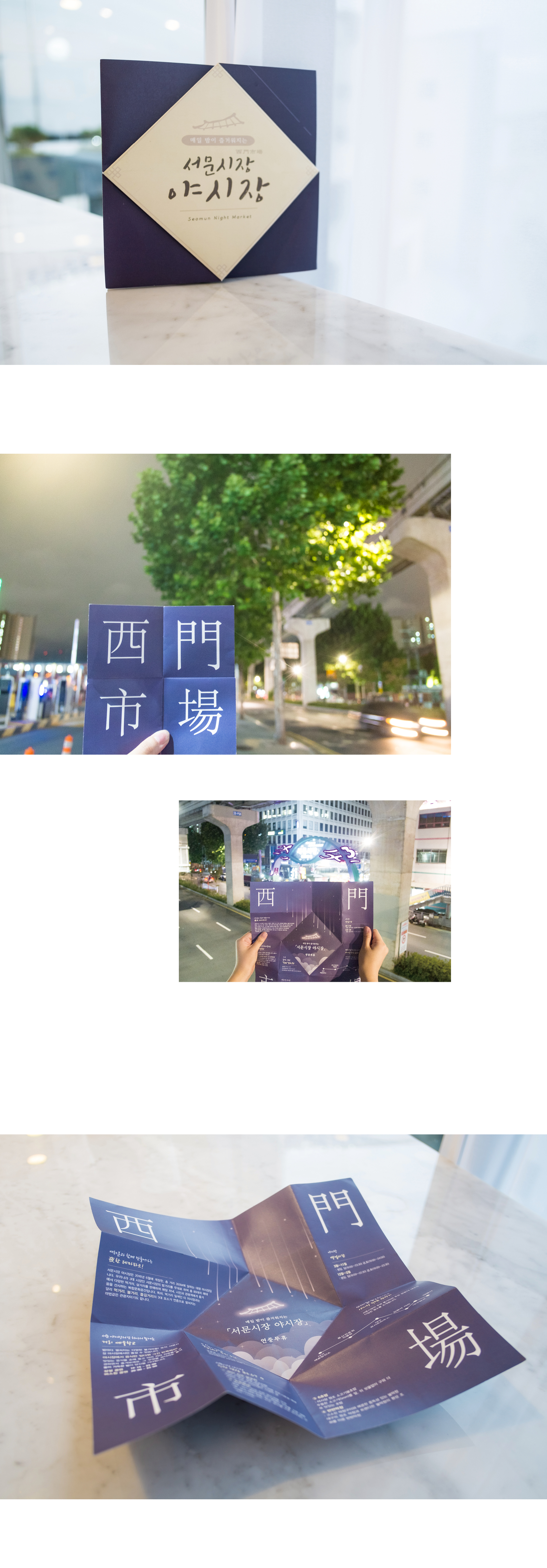 서문시장 야시장 리플렛 작업 이미지 1