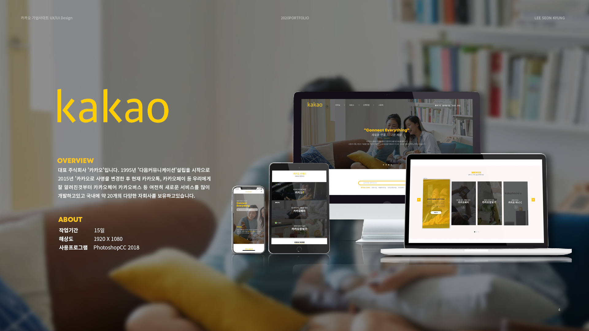 카카오 브랜드사이트 작업 이미지 1