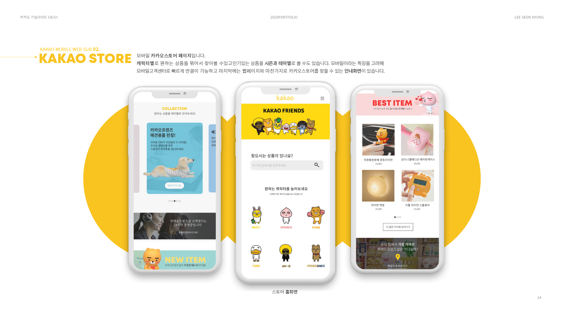 카카오 브랜드사이트 작업 이미지 11