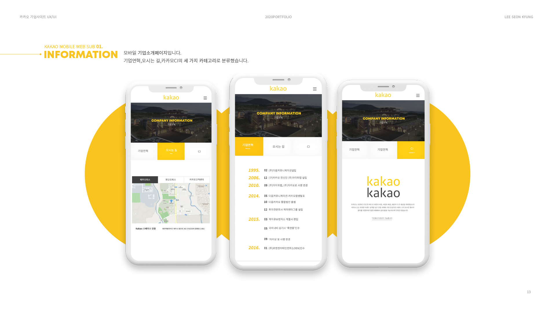 카카오 브랜드사이트 작업 이미지 10