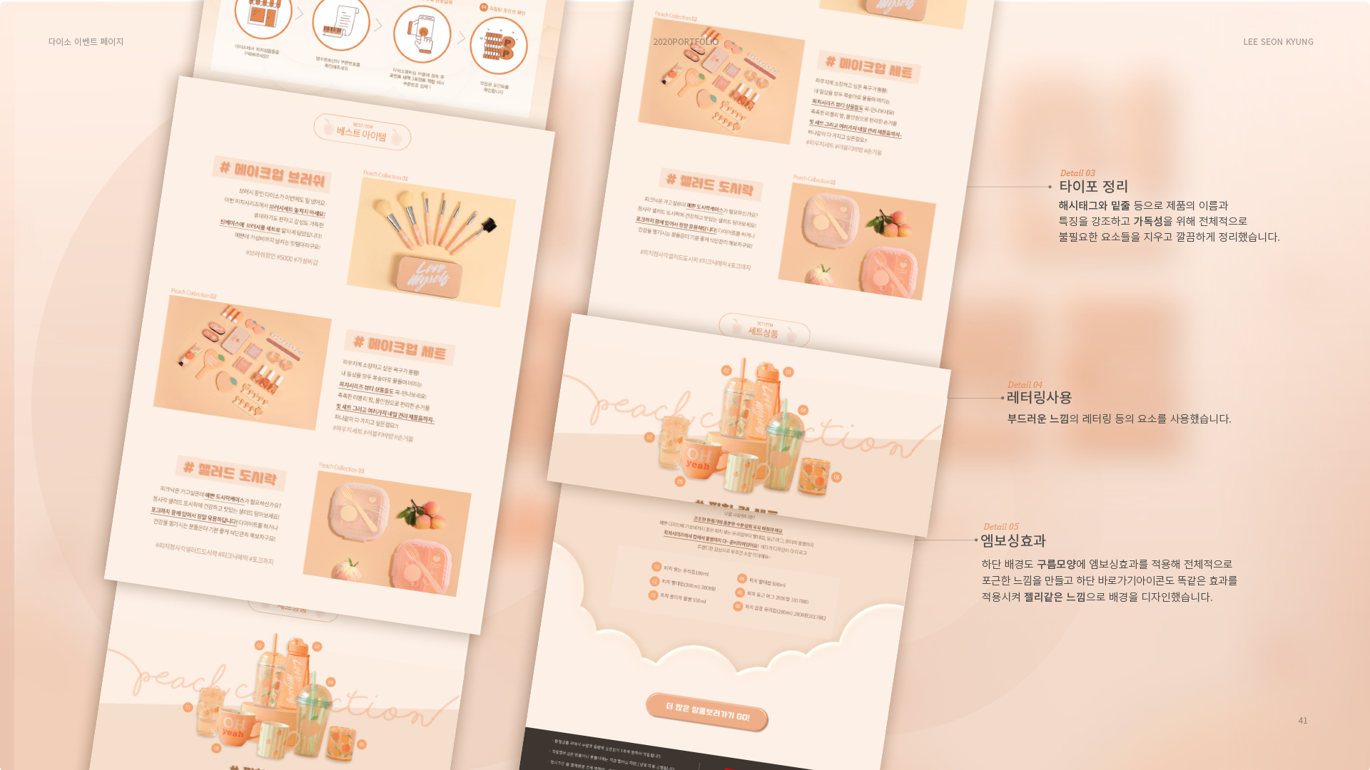 다이소 피치컬렉션 이벤트페이지 작업 이미지 5