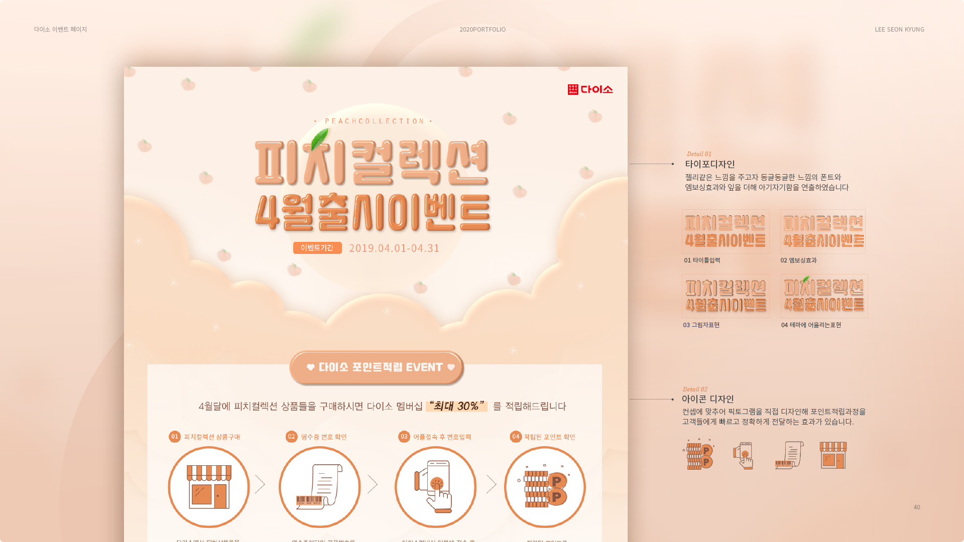 다이소 피치컬렉션 이벤트페이지 작업 이미지 4