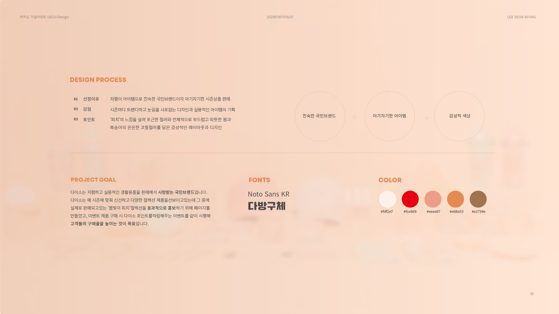 다이소 피치컬렉션 이벤트페이지 작업 이미지 2