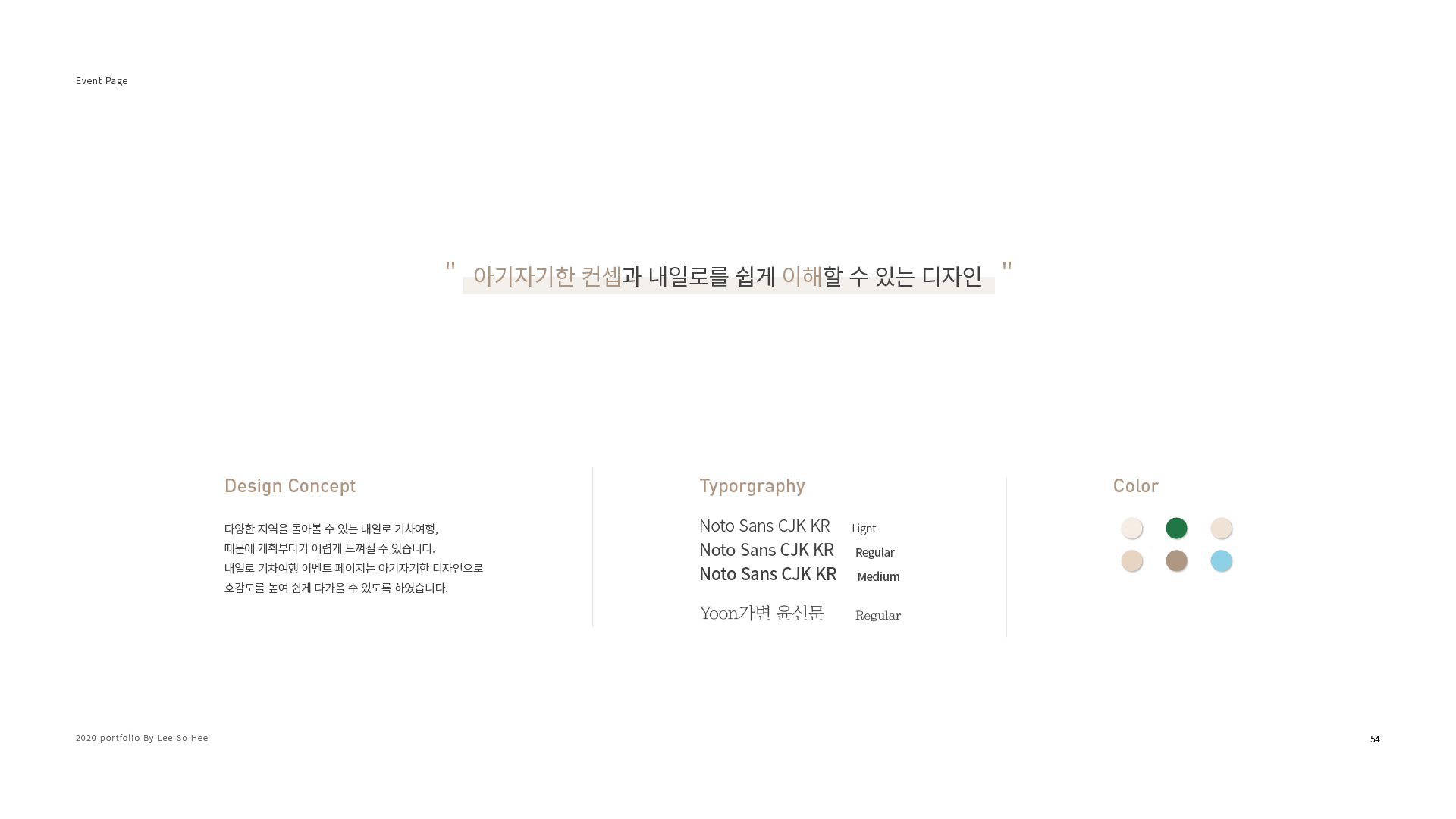내일로 기차여행 이벤트페이지 작업 이미지 2