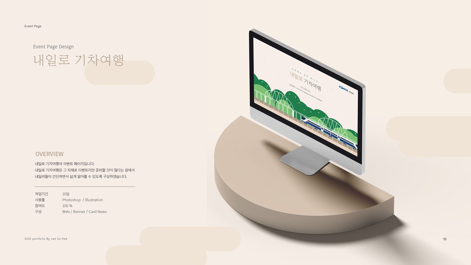 내일로 기차여행 이벤트페이지 작업 이미지 1