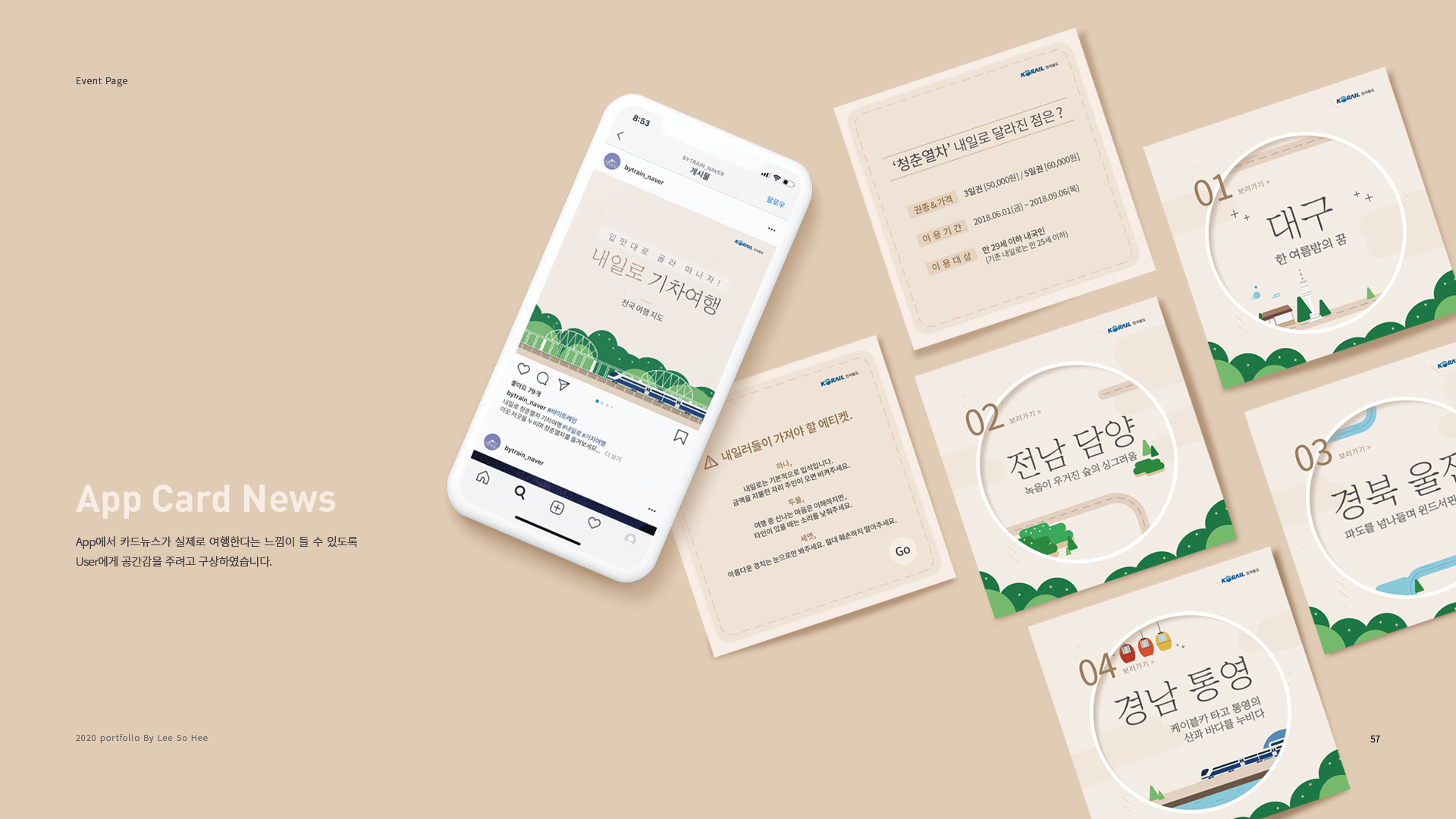 내일로 기차여행 이벤트페이지 작업 이미지 5