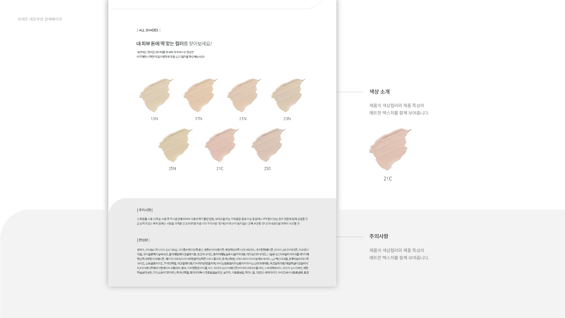 라네즈 네오쿠션 상세페이지 작업 이미지 5