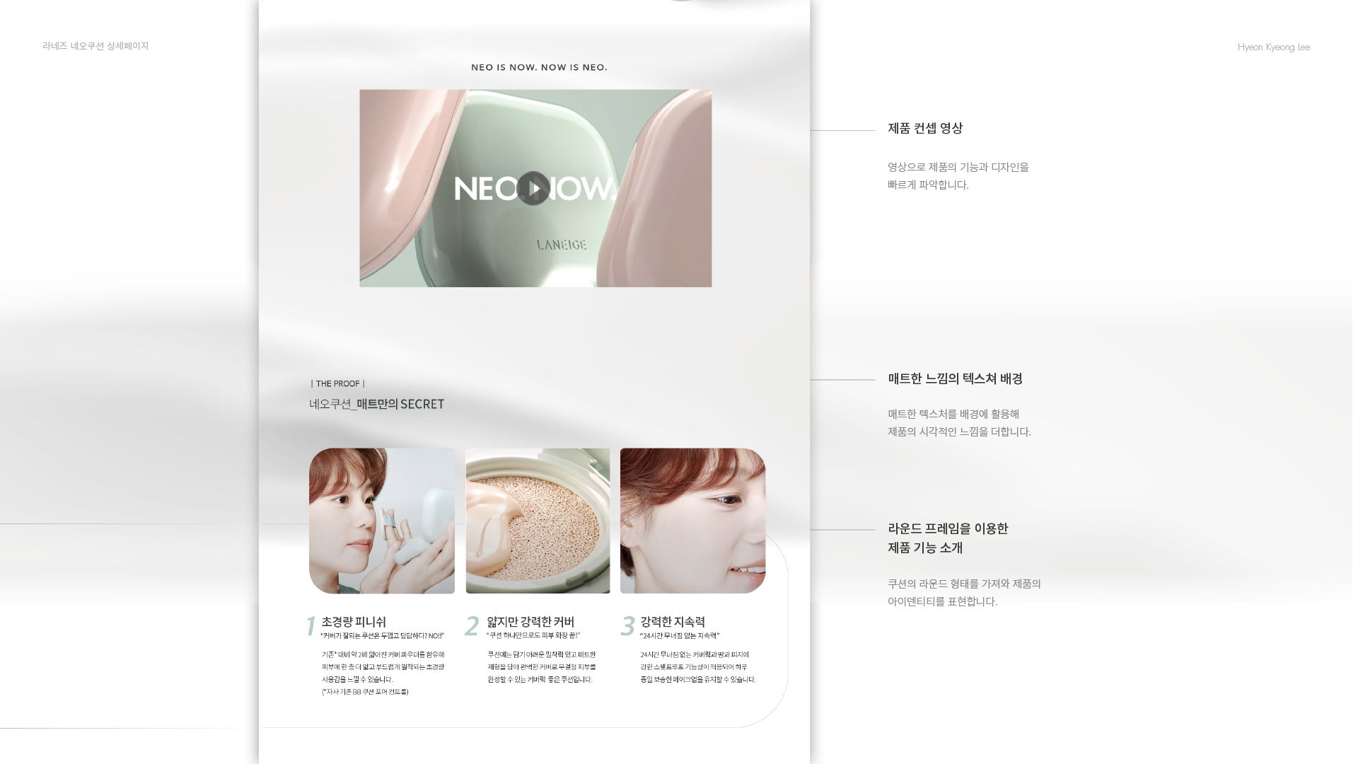라네즈 네오쿠션 상세페이지 작업 이미지 4