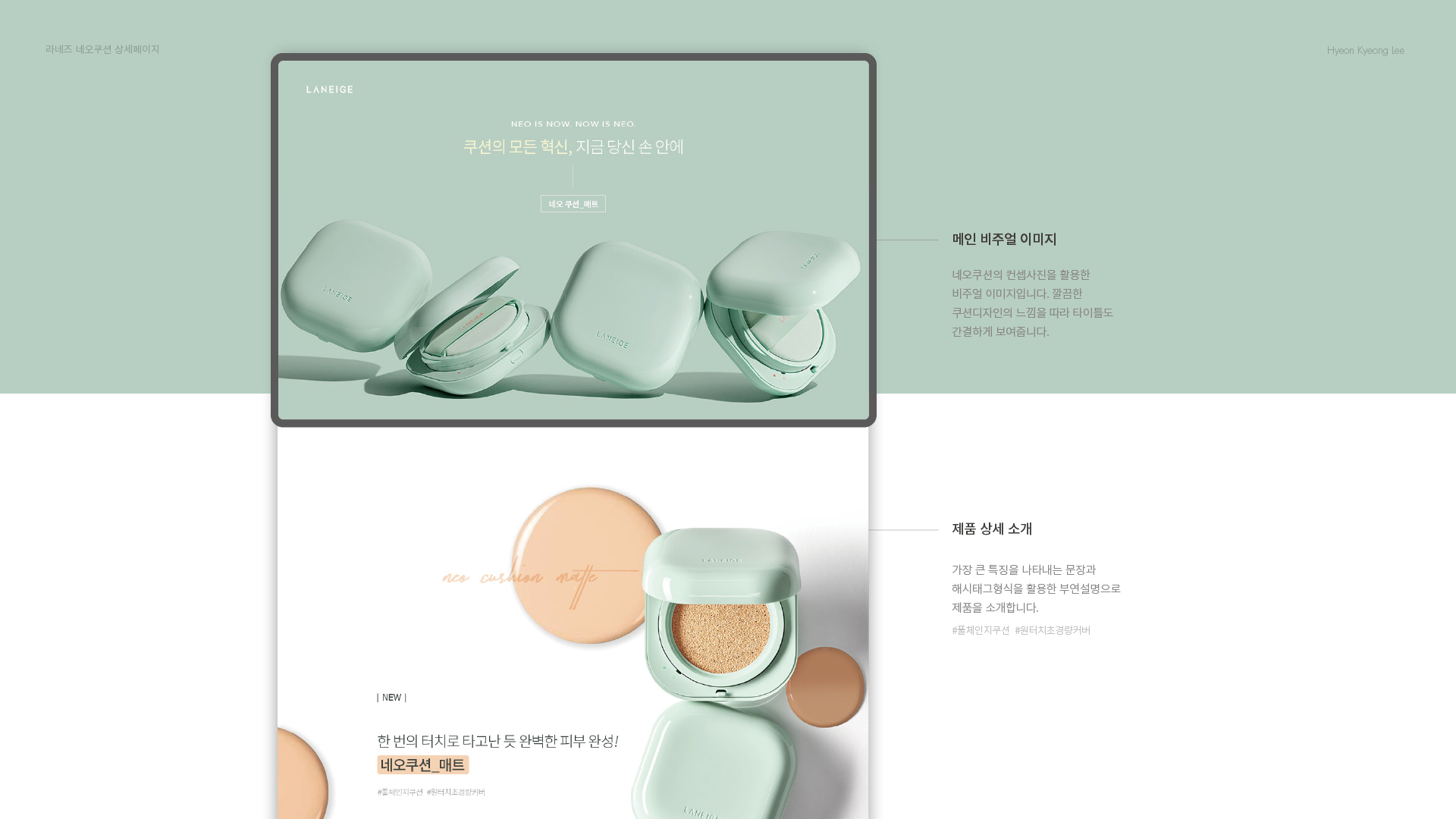라네즈 네오쿠션 상세페이지 작업 이미지 3