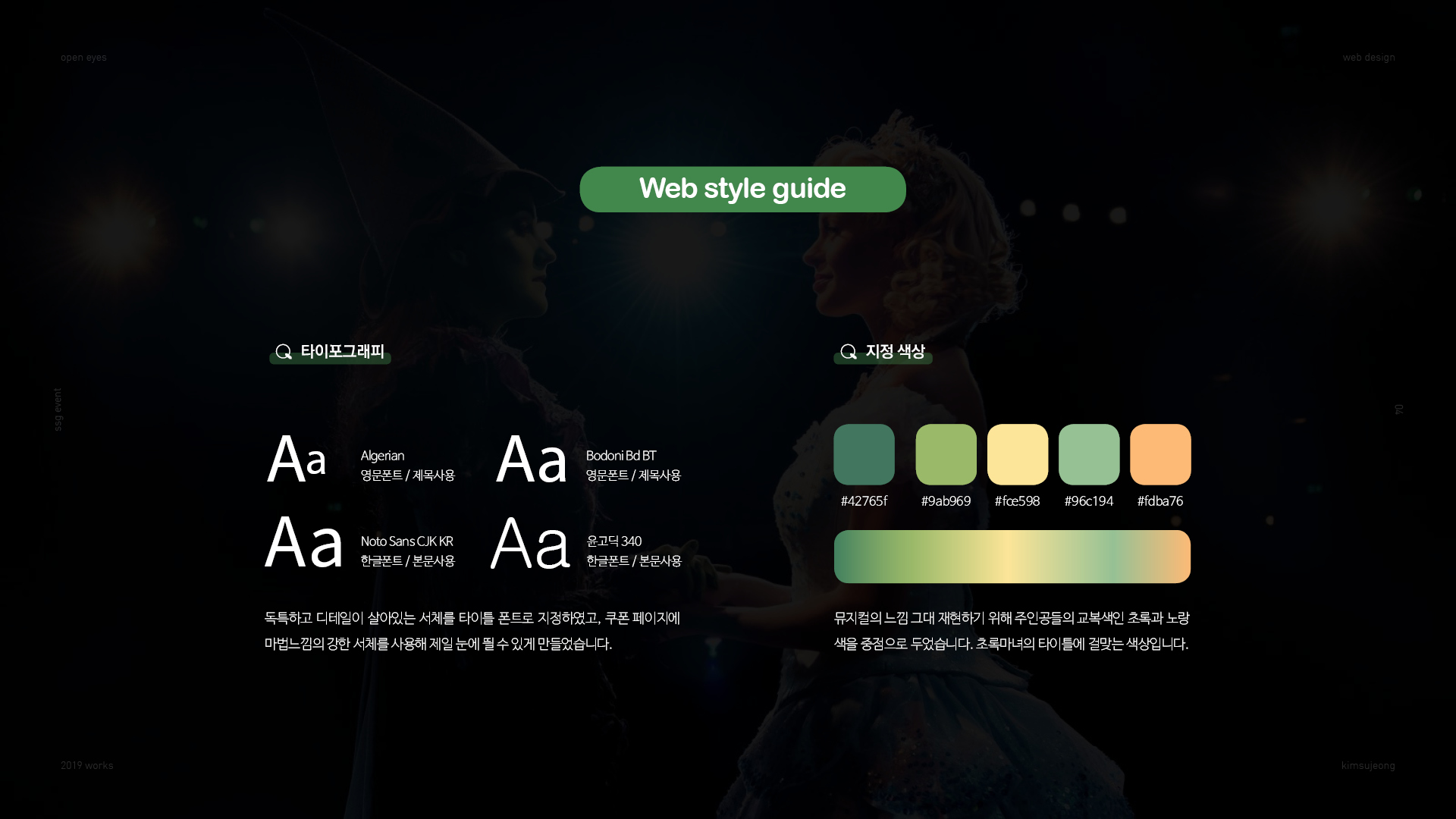 위키드XSSG 이벤트페이지 작업 이미지 3