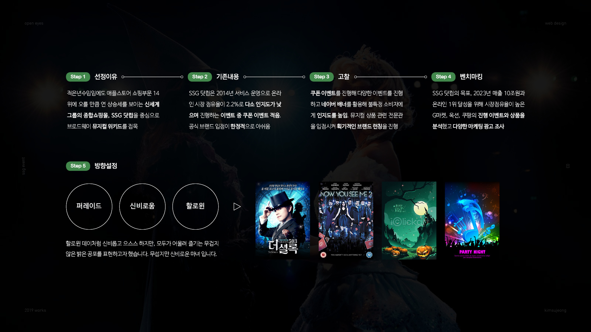 위키드XSSG 이벤트페이지 작업 이미지 2