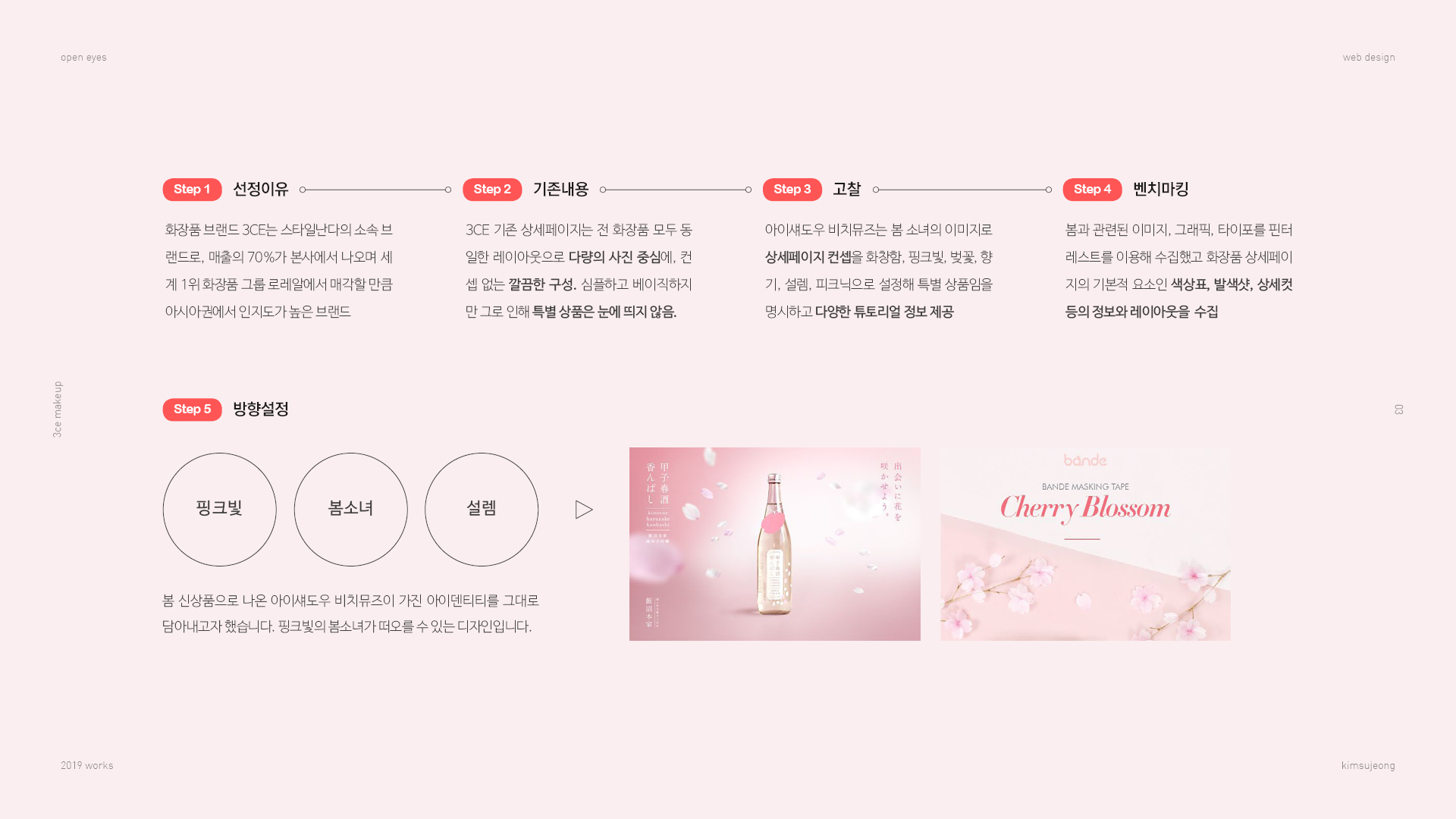 3CE 컬러팔레트 상세페이지 작업 이미지 2