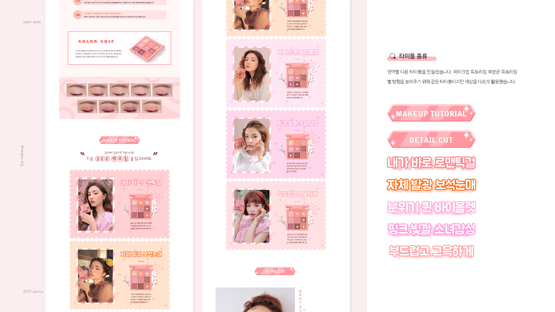 3CE 컬러팔레트 상세페이지 작업 이미지 5