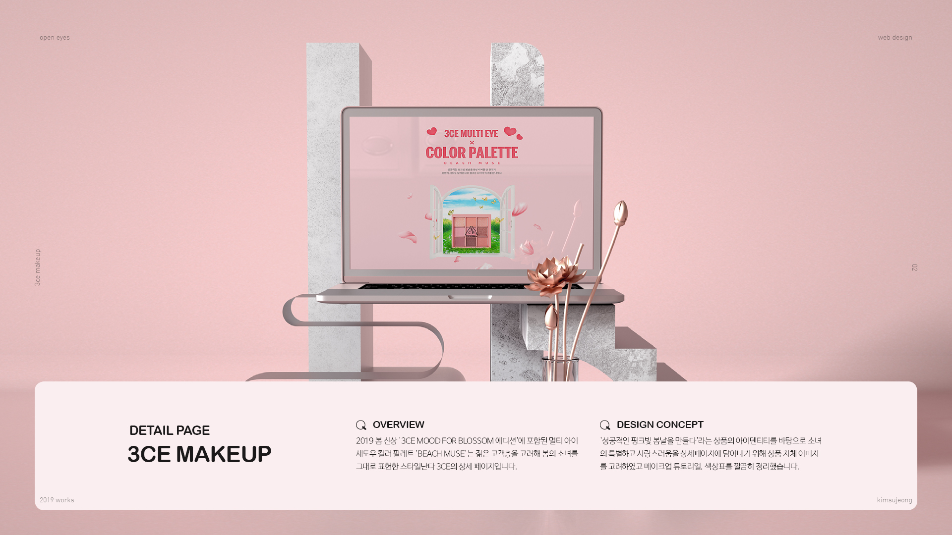 3CE 컬러팔레트 상세페이지 작업 이미지 1