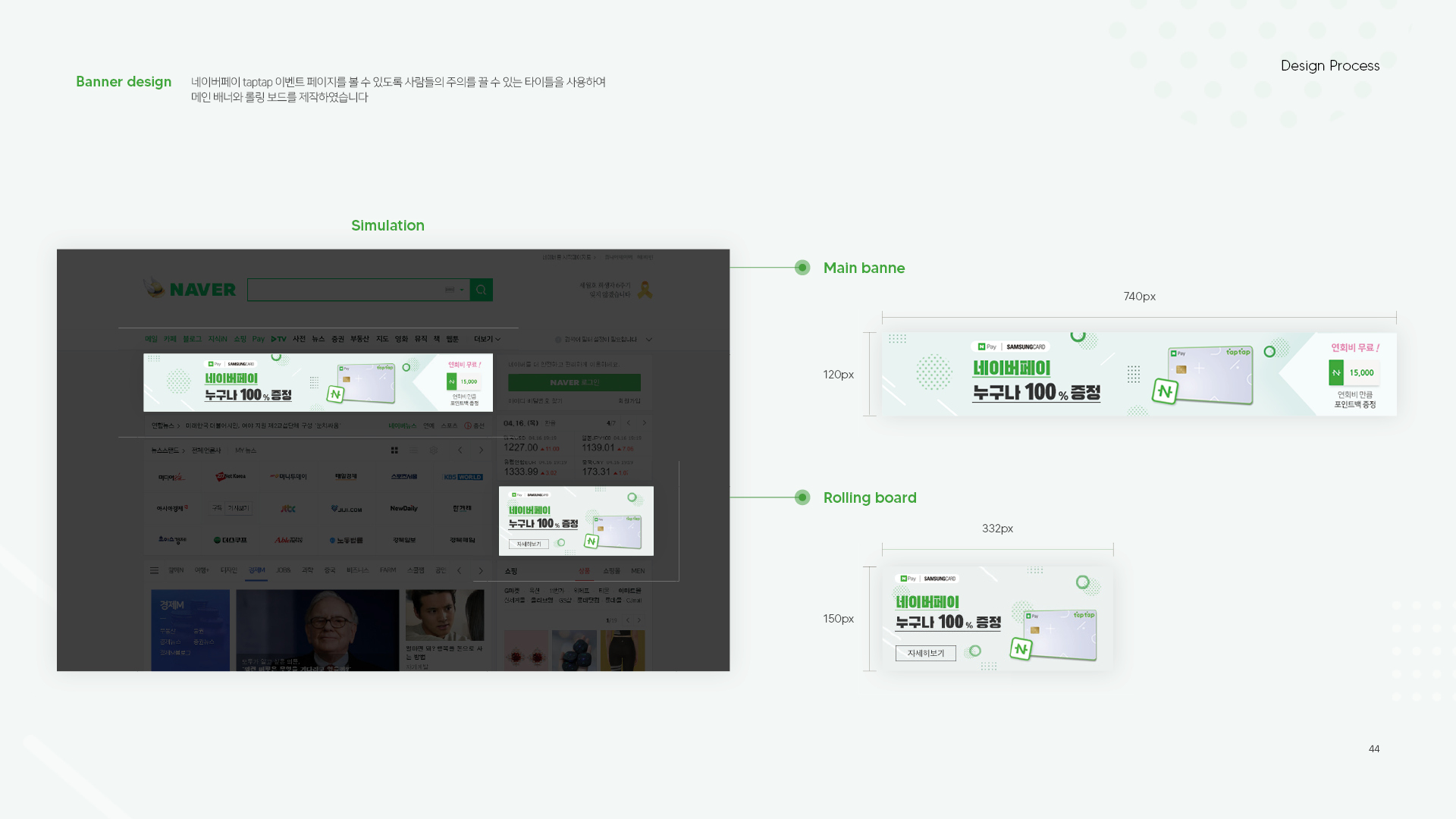 네이버 페이 이벤트페이지 작업 이미지 6