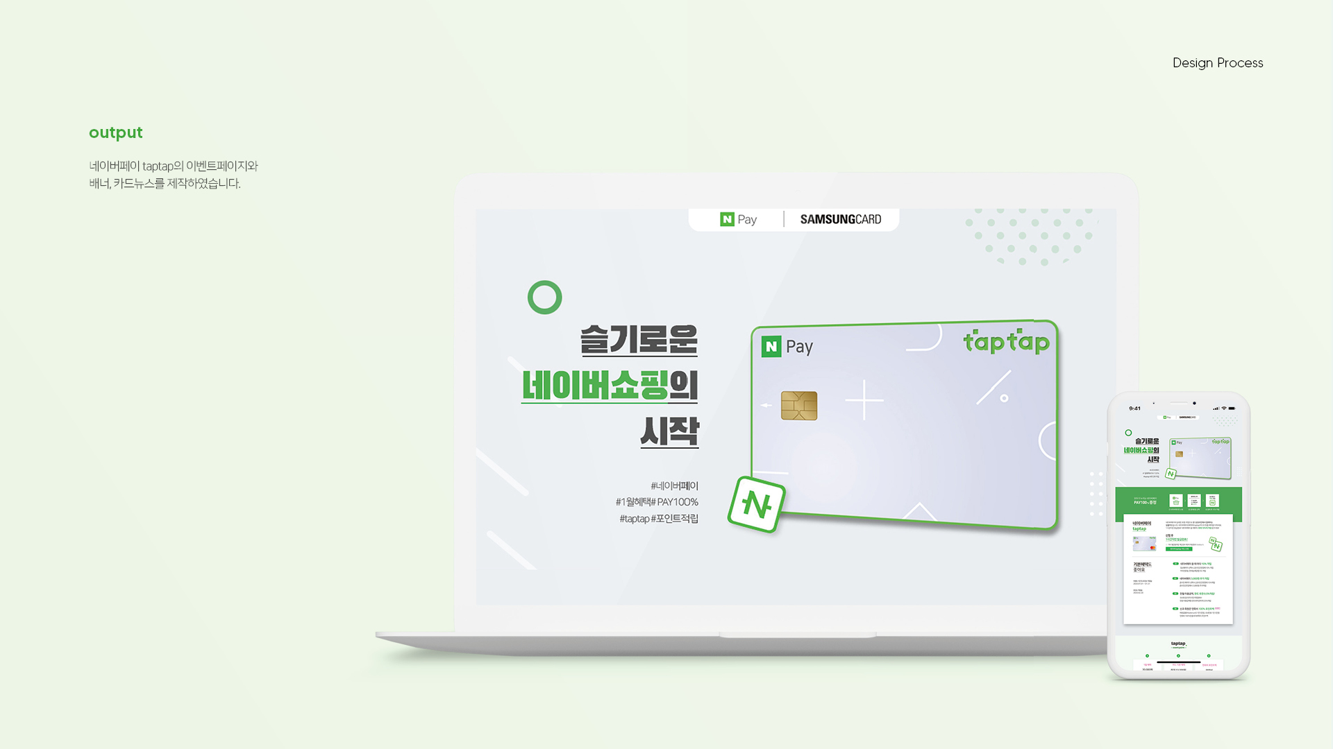 네이버 페이 이벤트페이지 작업 이미지 3
