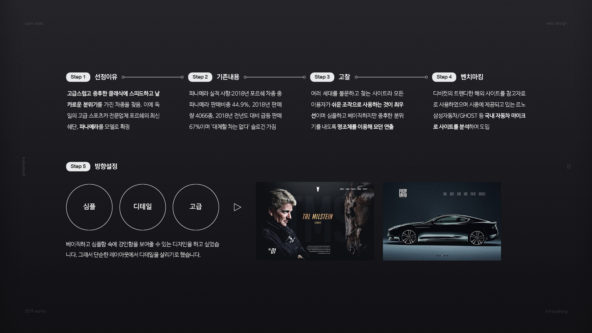 포르쉐 마이크로사이트 작업 이미지 2