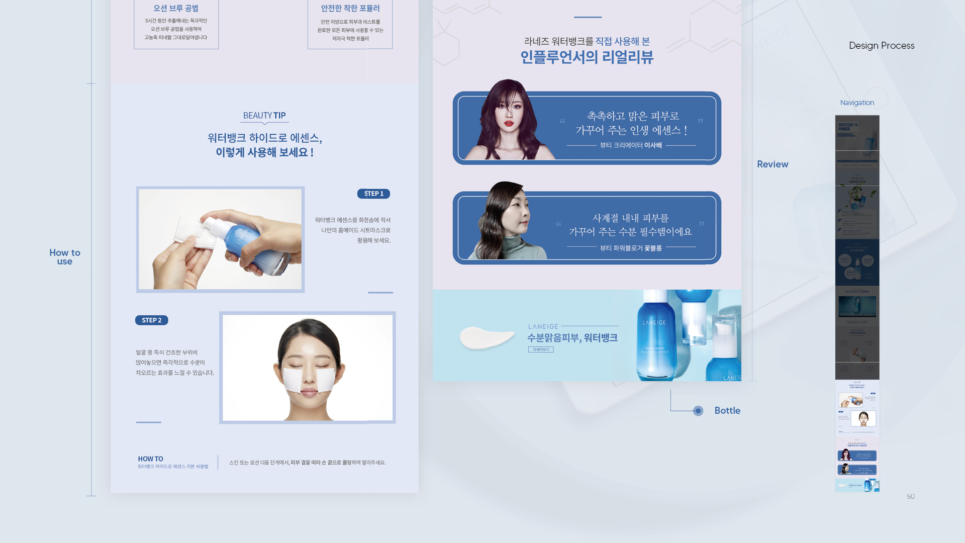 라네즈 워터뱅크 상세페이지 작업 이미지 5
