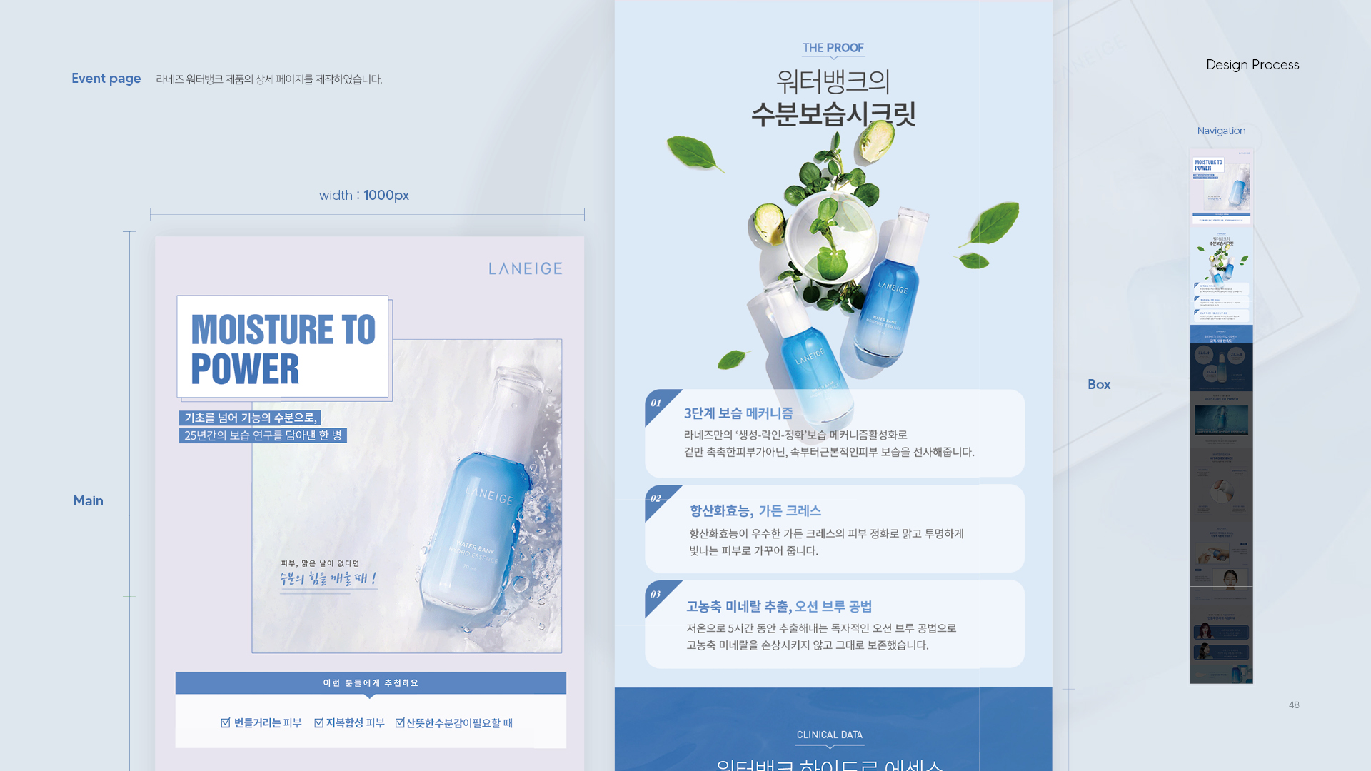 라네즈 워터뱅크 상세페이지 작업 이미지 3