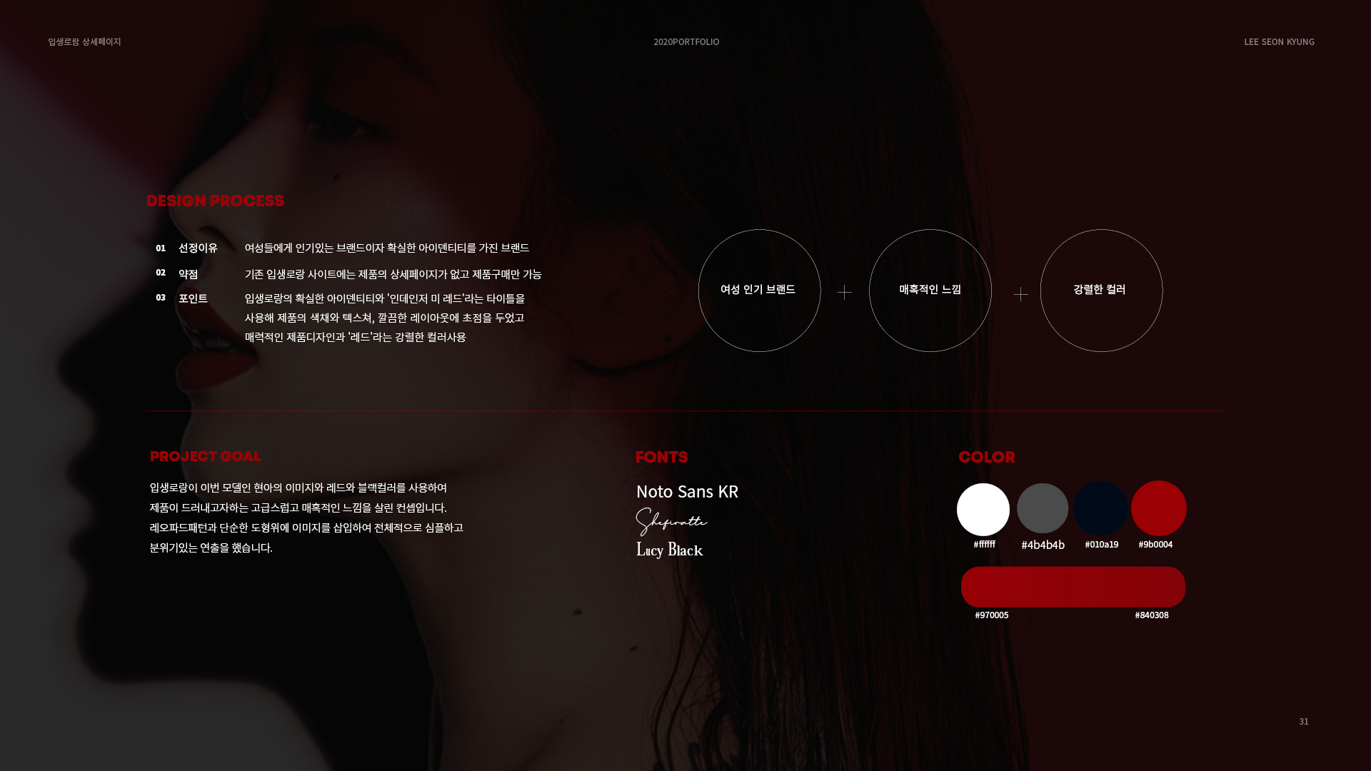 입생로랑 레드 상세페이지 작업 이미지 2