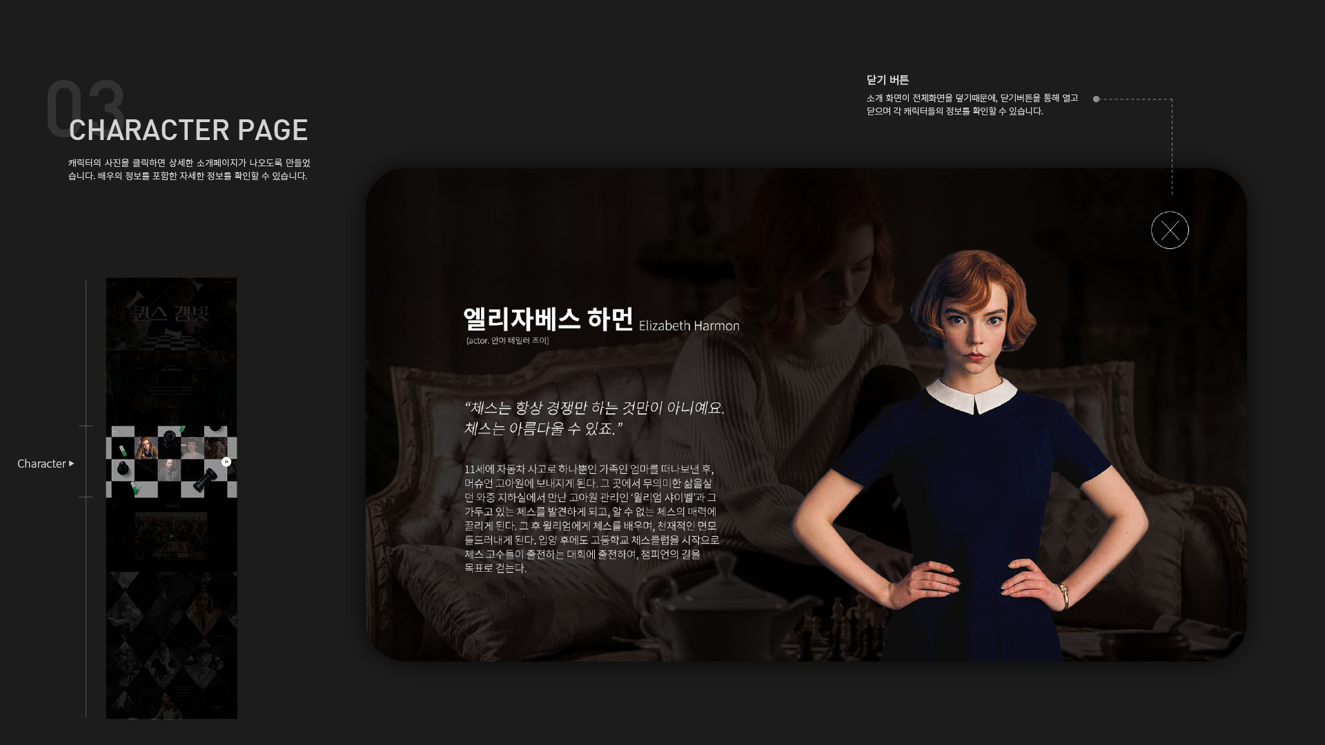 드라마 퀸스 갬빗 마이크로사이트 작업 이미지 6