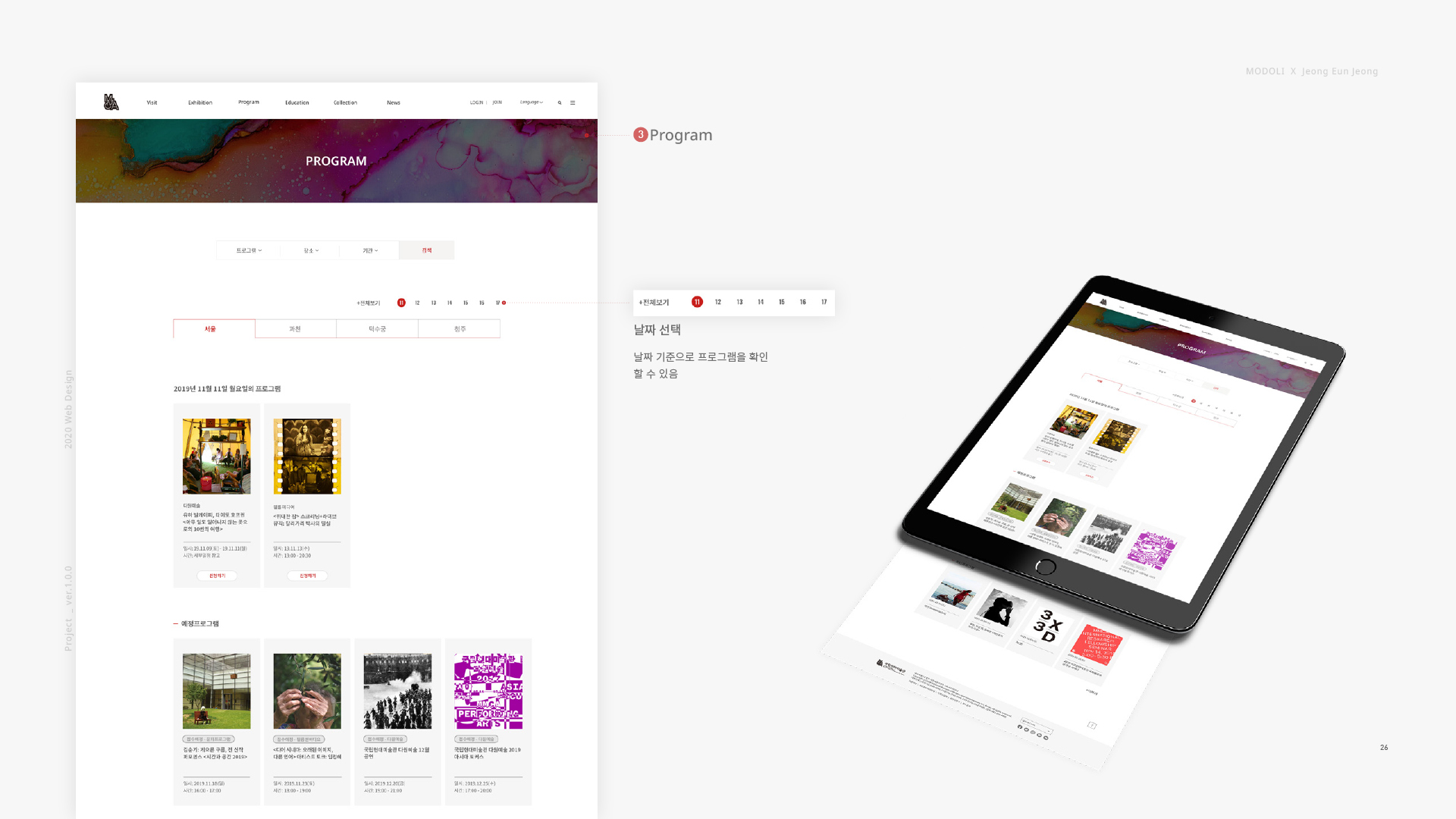 국립 현대 미술관 브랜드사이트 작업 이미지 9