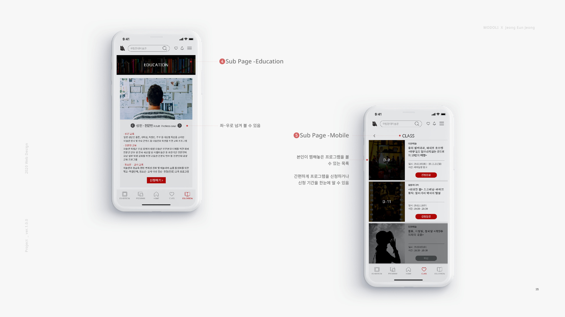 국립 현대 미술관 브랜드사이트 작업 이미지 17
