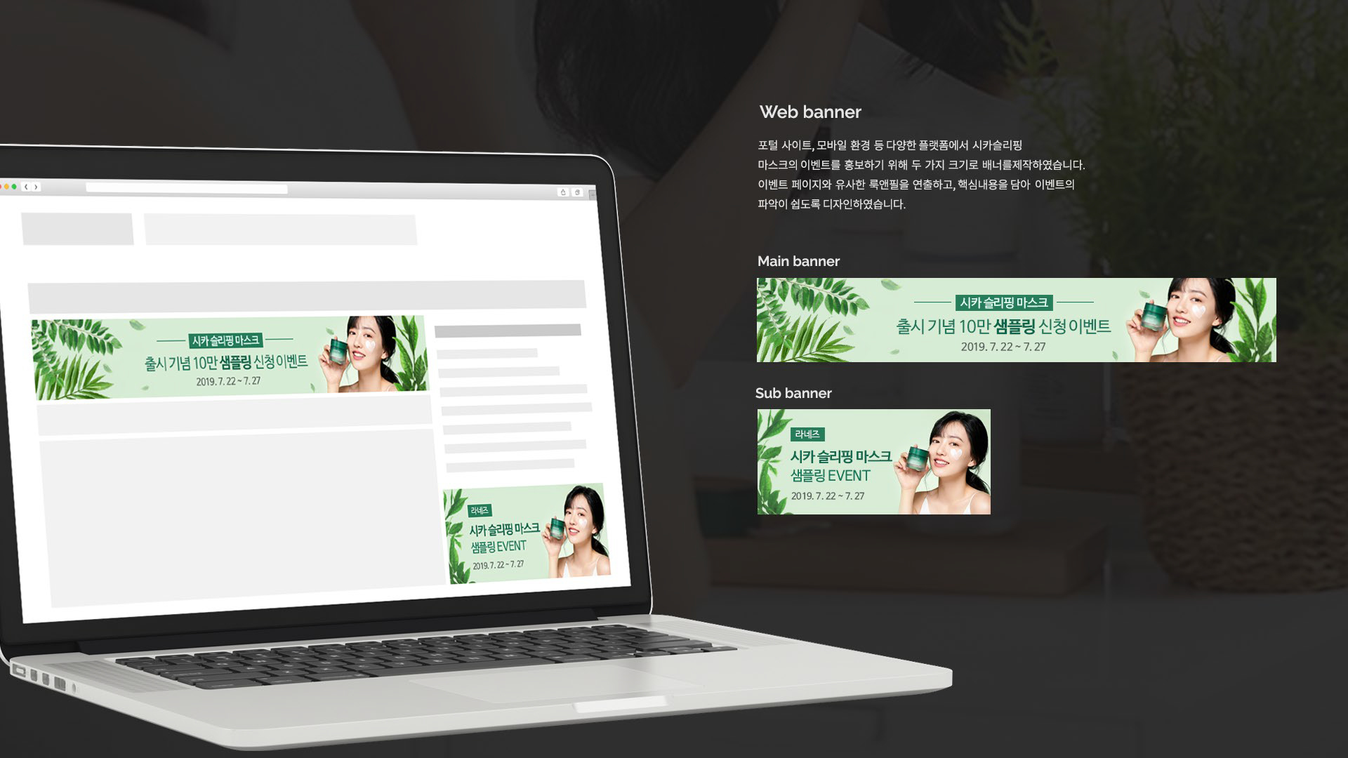 라네즈 시카 슬리핑 마스크 이벤트페이지 작업 이미지 4
