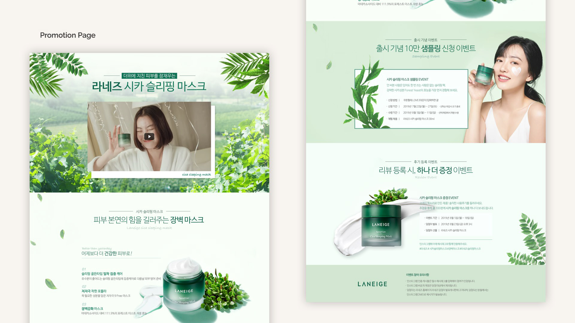라네즈 시카 슬리핑 마스크 이벤트페이지 작업 이미지 3