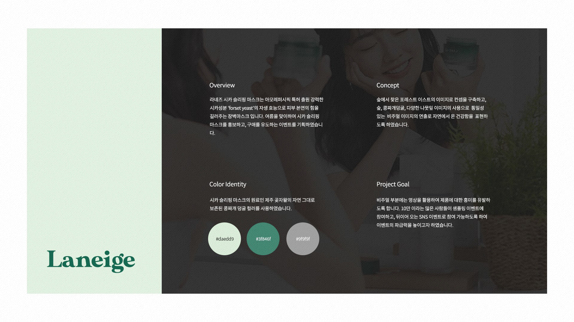 라네즈 시카 슬리핑 마스크 이벤트페이지 작업 이미지 2