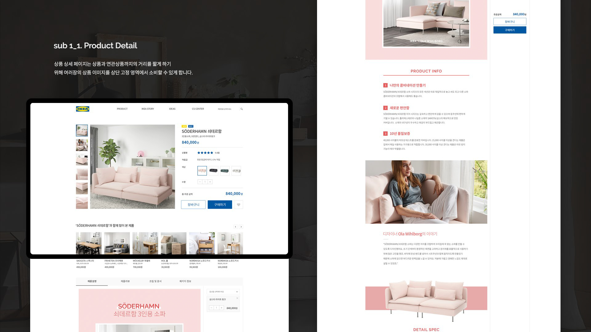 이케아 브랜드사이트 작업 이미지 7