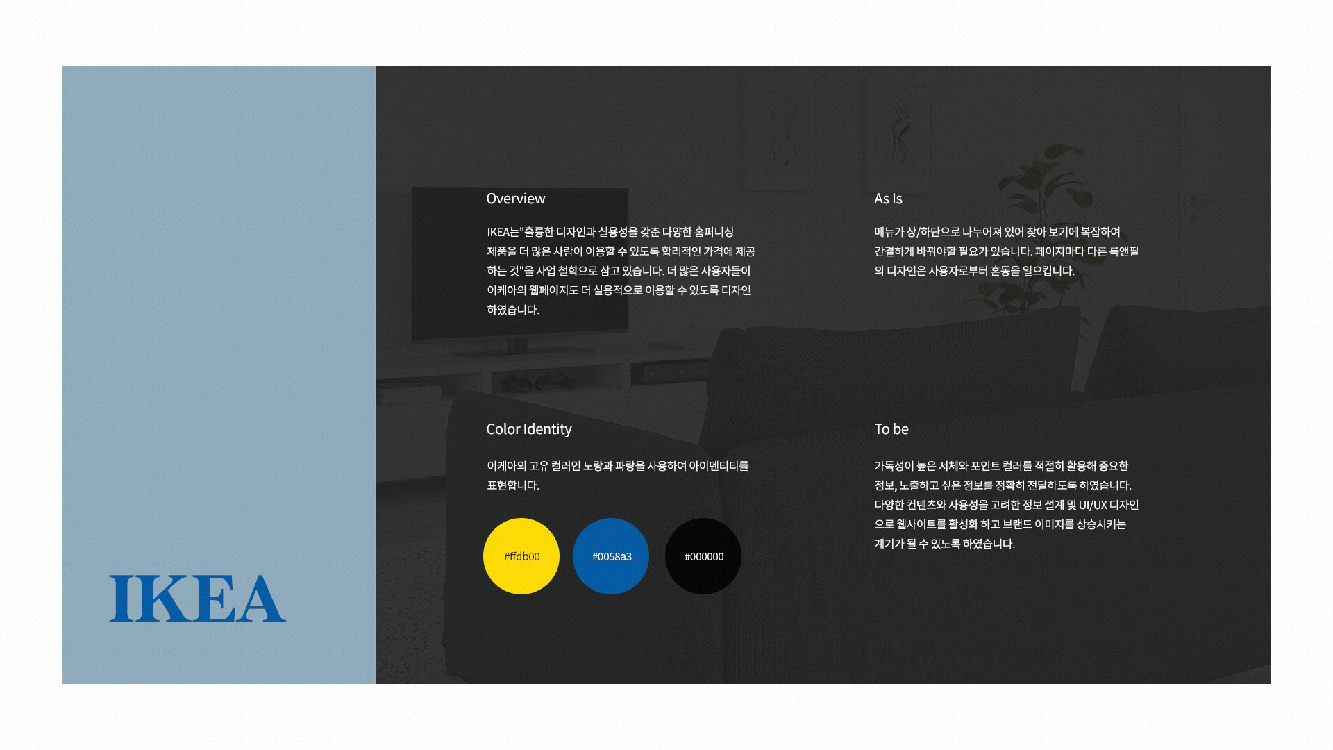 이케아 브랜드사이트 작업 이미지 2