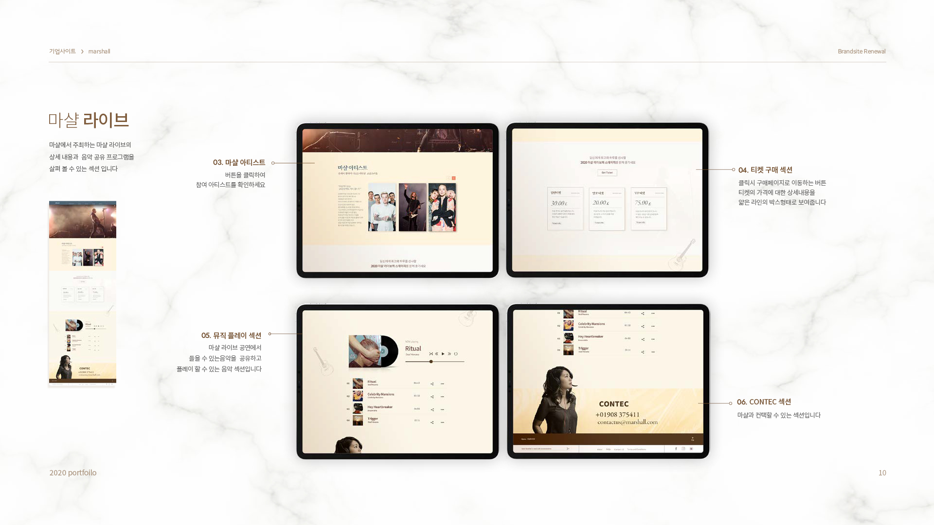 마샬 브랜드사이트 작업 이미지 6