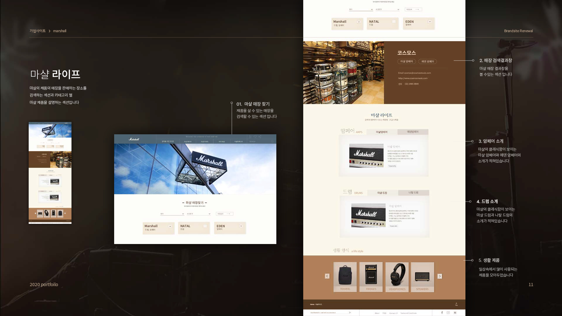 마샬 브랜드사이트 작업 이미지 7