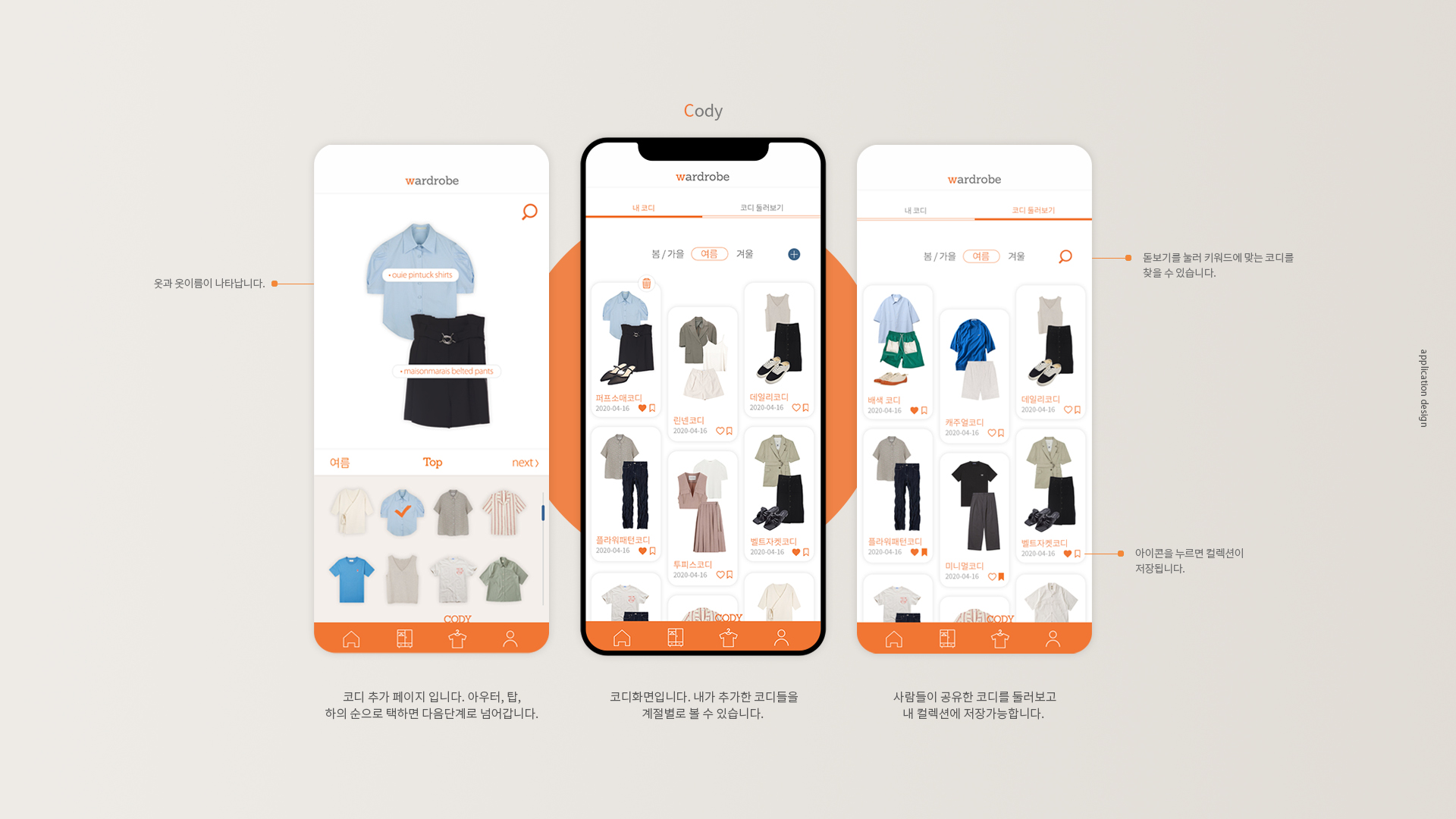 Wardrobe UXUI 작업 이미지 5