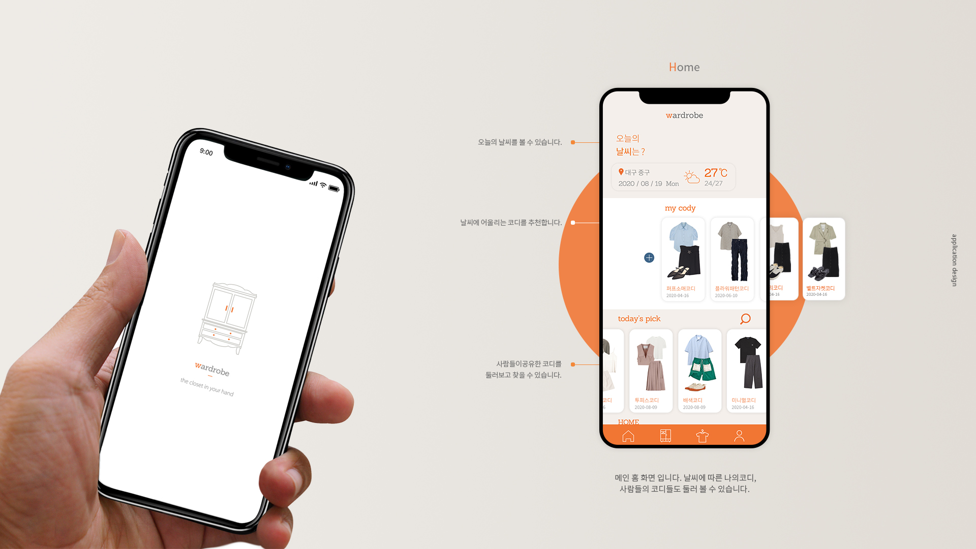 Wardrobe UXUI 작업 이미지 3