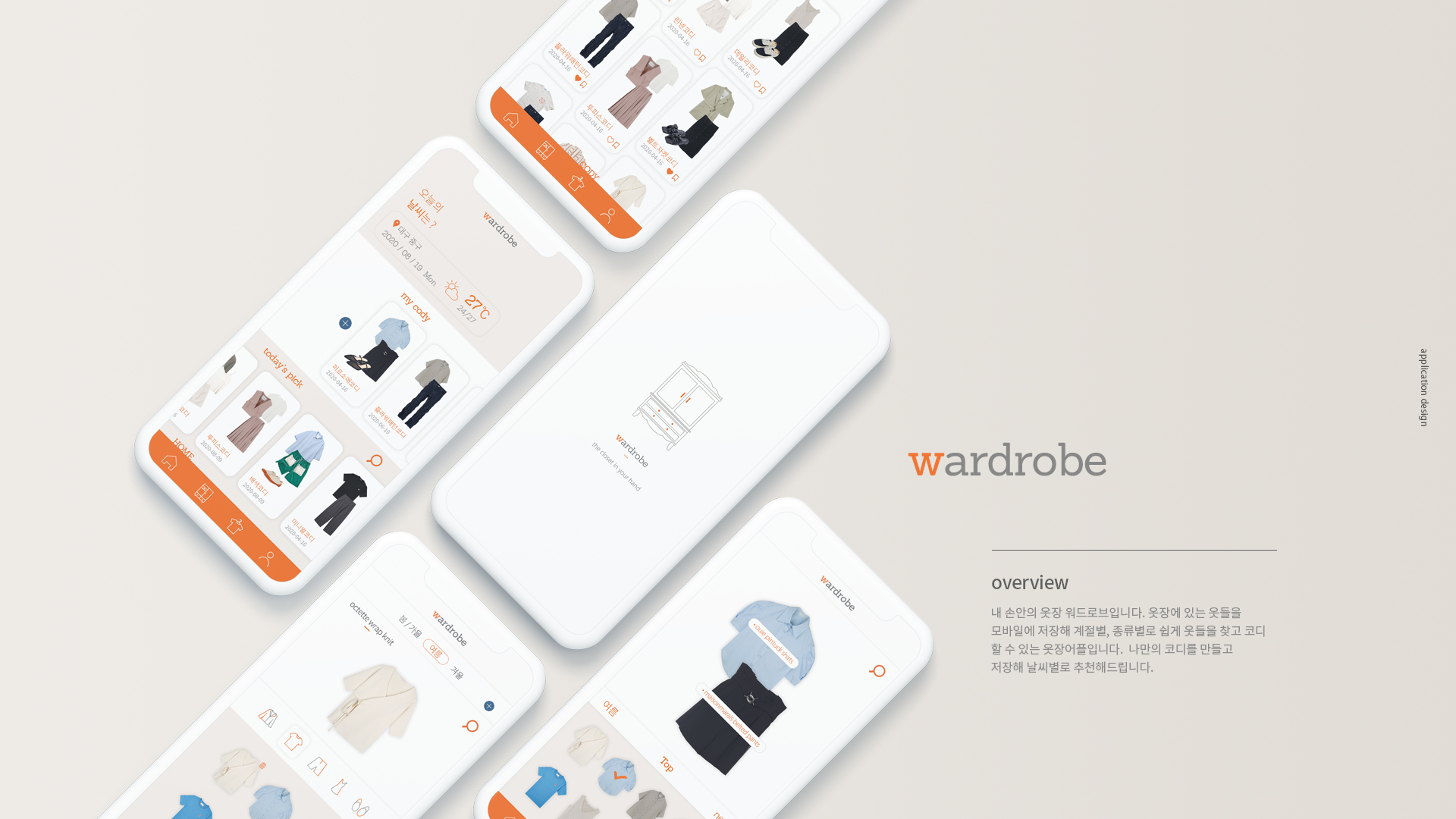 Wardrobe UXUI 작업 이미지 1
