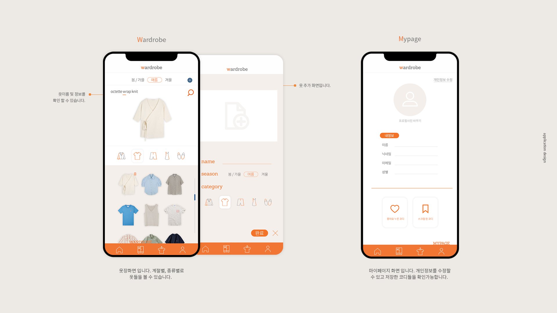 Wardrobe UXUI 작업 이미지 4