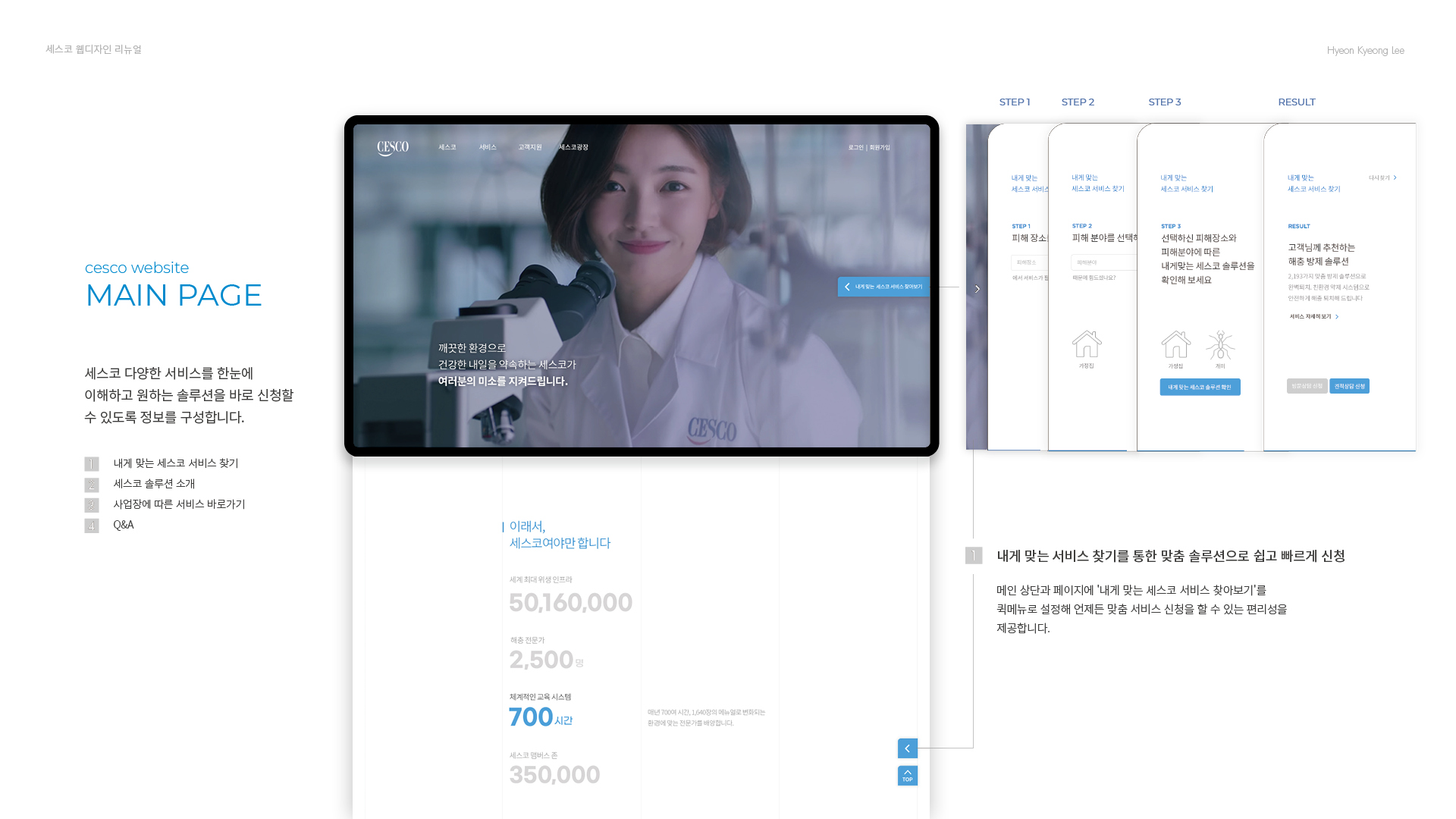 세스코 브랜드사이트 작업 이미지 3