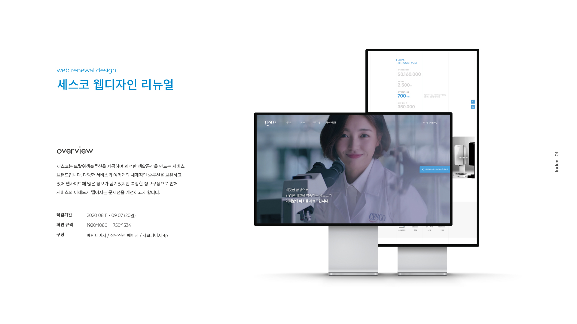 세스코 브랜드사이트 작업 이미지 1