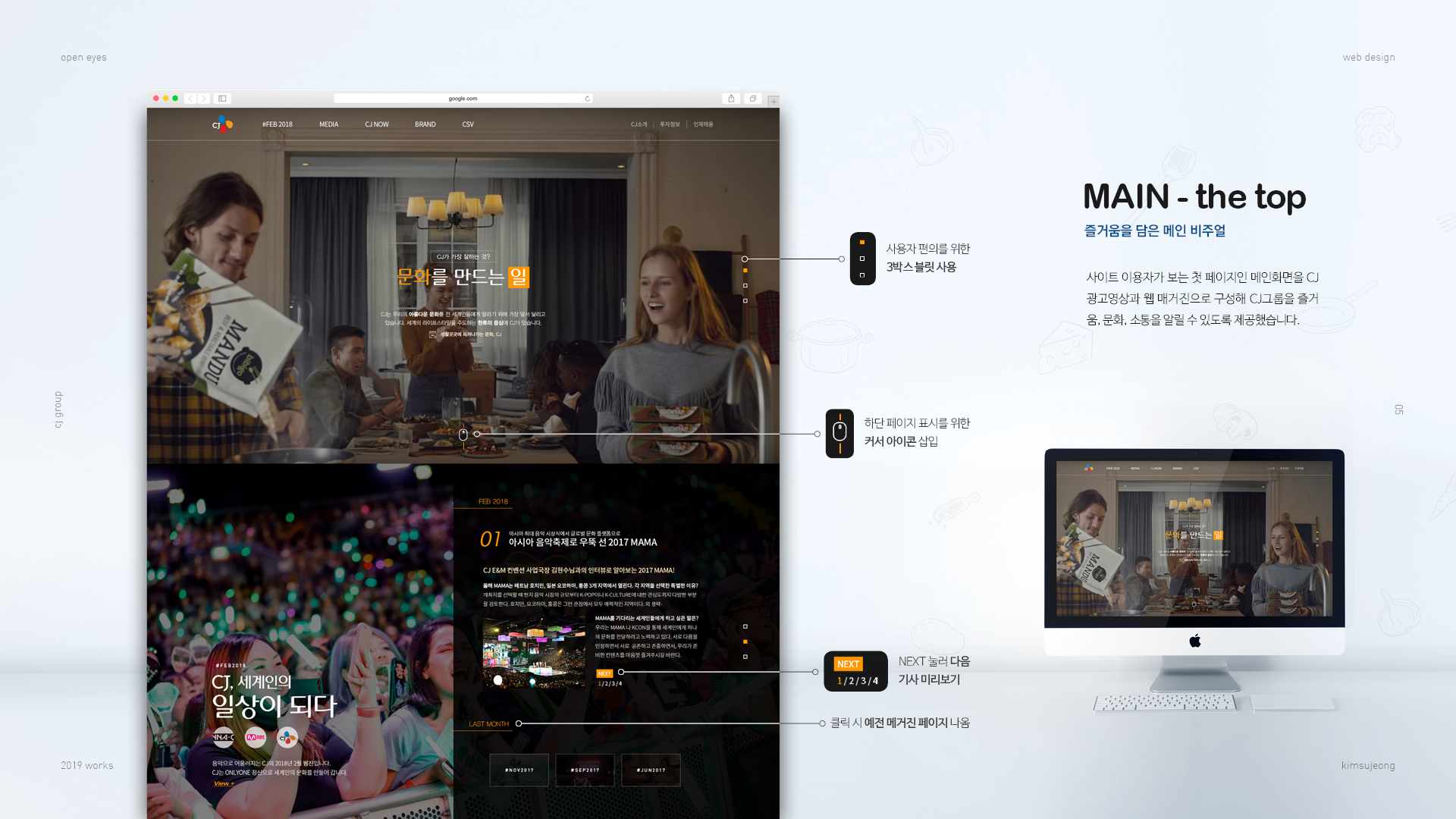 CJ Group 브랜드사이트 작업 이미지 4