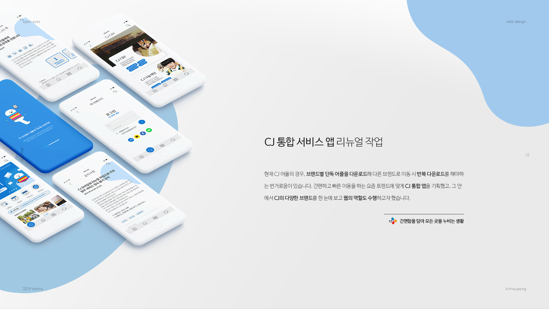 CJ Group 브랜드사이트 작업 이미지 11
