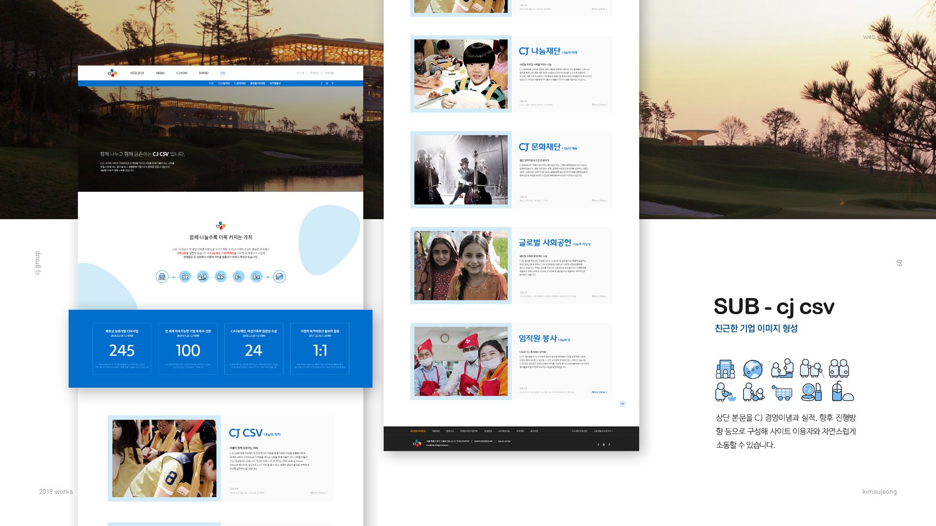CJ Group 브랜드사이트 작업 이미지 8