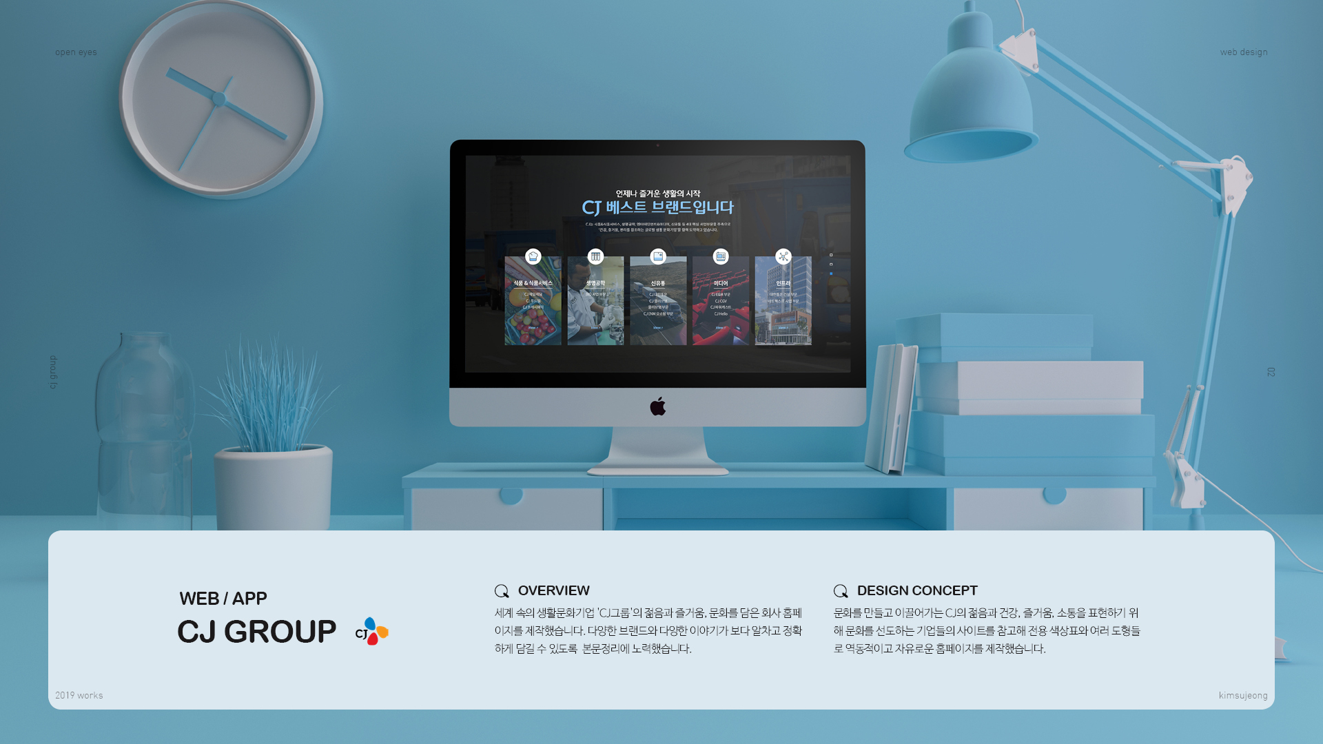 CJ Group 브랜드사이트 작업 이미지 1